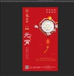 元宵节地产微信飞机稿
