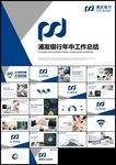 上海浦东发展银行浦发银行PPT