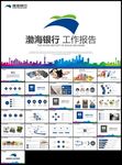 蓝绿创意渤海银行总结计划PPT