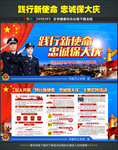 践行新使命忠诚保大庆主题宣传栏