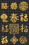 福字