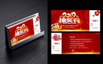 抽奖券