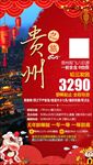 贵州双飞六日游