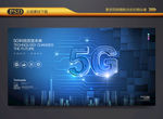 5G网络