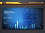 5G网络