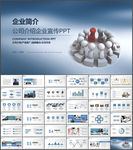 公司介绍产品宣传PPT