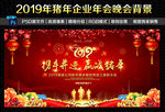 2019猪年年会舞台背景