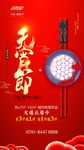 元宵节
