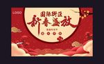 新春背景板
