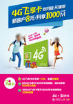 中国移动 新激活4G飞享卡海报