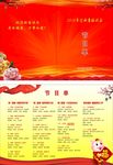 节目单