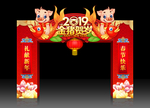 新年拱门