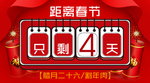 春节倒计时线上宣传用图
