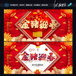喜迎新春