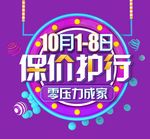 家居促销活动