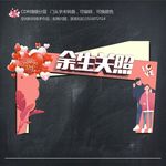 结婚门头