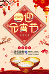 喜迎元宵节
