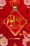 新年元宵节赏花灯海报