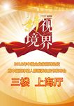 会议海报