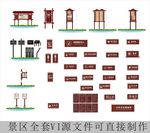 高端旅游景区标牌设计稿