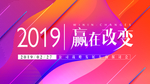 会议活动背景