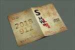 创意复古色简约封面