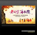 同学会