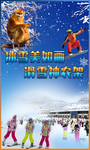 滑雪滑板腾飞海报图