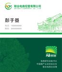 绿色产业农业新能源名片