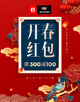 新年海报