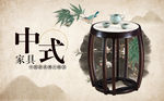 中式家具