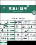 内容详细商业计划书ppt