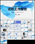 转正述职报告PPT