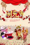 传统喜庆元宵节海报