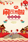 简洁大气元宵节海报