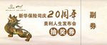 抽奖券