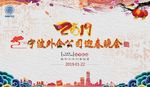 年会展板