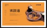 佛跳墙