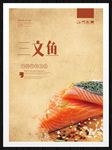 三文鱼