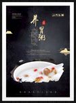 养胃粥