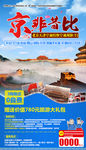 北京旅游
