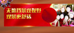 房地产 围墙广告