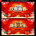 欢度新春