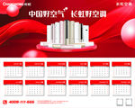 长虹空调挂历