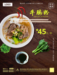 牛腩粉海报