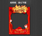 拍照框 喜迎元旦