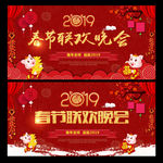 春节联欢晚会