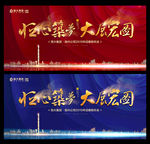 年会户外
