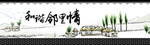 和谐邻里情美丽乡村墙绘文化