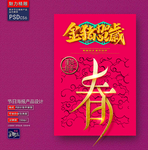 金猪贺岁创意海报